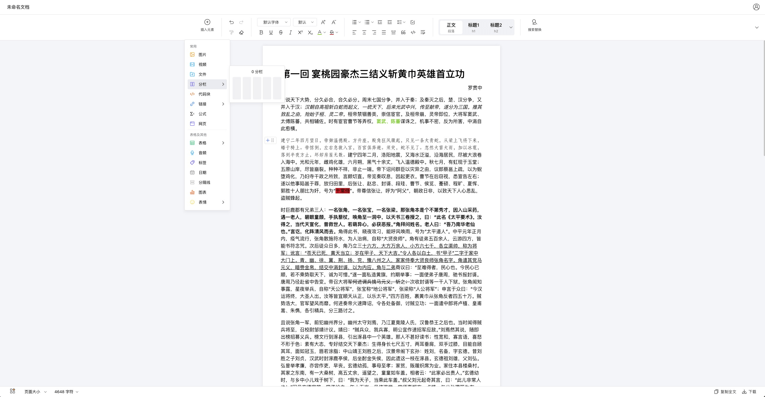 @white-give/editor-vue 富文本编辑器