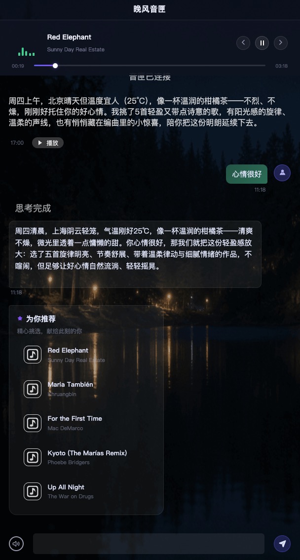晚风音匣